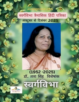 Paperback Swargvibha Quarterly Hindi Magazine [Hindi] Book