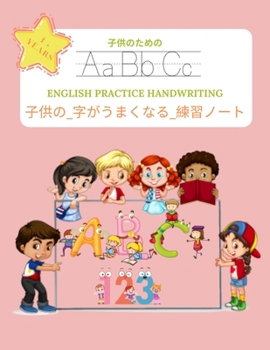 Paperback 子供の_字がうまくなる_練習ノート (ENGLISH PRACTICE HANDWRITI Book