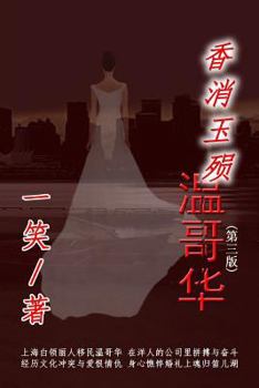 Paperback Sinking in Deer Lake - Loving and Dying in Vancouver, 3rd Ed. [Chinese] Book