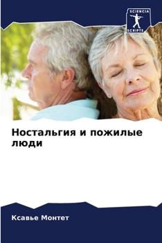 Paperback Ностальгия и пожилые люд [Russian] Book