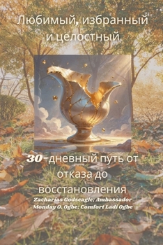 Paperback Любимый, избранный и цело [Russian] [Large Print] Book