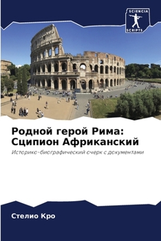 Paperback Родной герой Рима: Сципио [Russian] Book