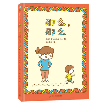 Hardcover So Then, So Then [Chinese] Book