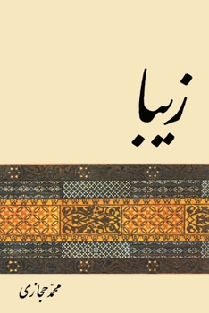 Paperback Ziba [Persian] Book