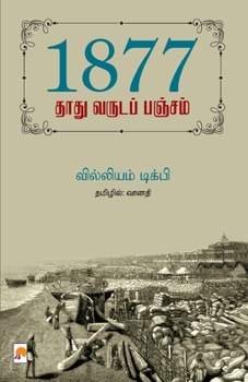 Paperback 1877 - &#2980;&#3006;&#2980;&#3009; &#2997;&#2992;&#3009;&#2975;&#2986;&#3021; &#2986;&#2974;&#3021;&#2970;&#2990;&#3021; / 1877 - Thathu Varuda Panch [Tamil] Book