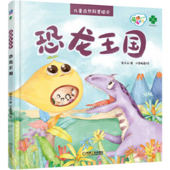 Hardcover Dinosaur Kingdom [Chinese] Book