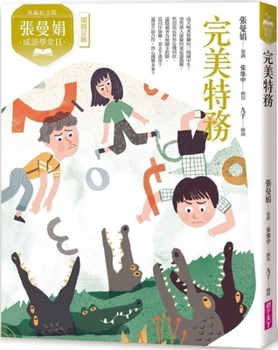 Paperback Zhang Manjuan Idiom School II: The Perfect Spy [Chinese] Book