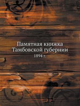 Paperback Памятная книжка Тамбовс& [Russian] Book