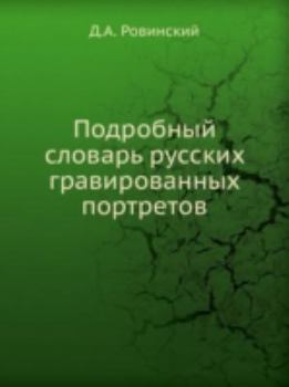 Paperback &#1055;&#1086;&#1076;&#1088;&#1086;&#1073;&#1085;&#1099;&#1081; &#1089;&#1083;&#1086;&#1074;&#1072;&#1088;&#1100; &#1088;&#1091;&#1089;&#1089;&#1082;& [Russian] Book