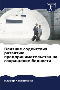 Paperback Влияние содействия разв& [Russian] Book