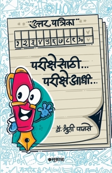 Paperback Parikshesathi... Pariksheadhi... [Marathi] Book