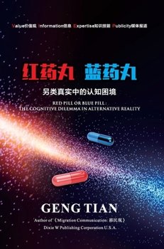 Hardcover Red Pill or Blue Pill: The Cognitive Dilemma in Alternative Reality [Chinese] Book