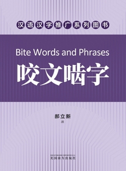 Paperback 咬文啮字（Bite Words and Phrases, Chinese Edition） [Chinese] Book