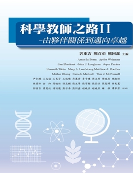 Paperback Educating Science Teachers: &#31185;&#23416;&#25945;&#24107;&#20043;&#36335;&#8545;&#9472;&#30001;&#22821;&#20276;&#38364;&#20418;&#21040;&#36993; [Chinese] Book