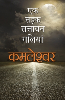 Paperback Ek Sadak Sattavan Galiyan [Hindi] Book