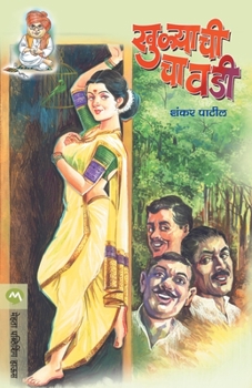 Paperback Khulyachi Chavadi [Marathi] Book