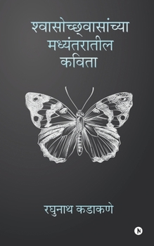 Paperback Shwasochhwasanchya Madyantaratil Kavita [Marathi] Book