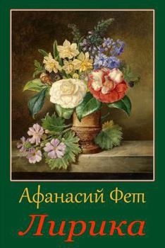 Paperback Lirika [Russian] Book