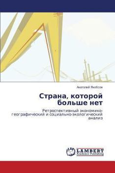 Paperback Strana, kotoroy bol'she net [Russian] Book