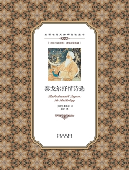 Bilingual Masterpieces Accessible Reading Series: Tagore lyrical anthology