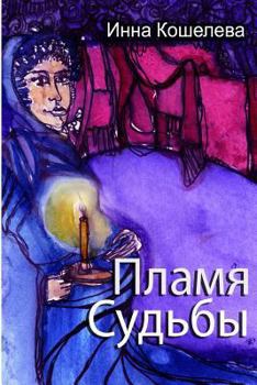 Paperback Plamya Sud'by [Russian] Book