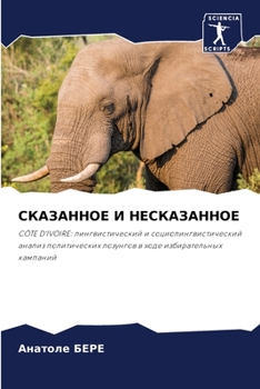 Paperback СКАЗАННОЕ И НЕСКАЗАННОЕ [Russian] Book