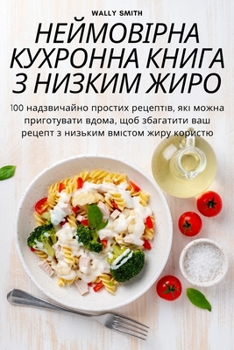 Paperback &#1053;&#1045;&#1049;&#1052;&#1054;&#1042;&#1030;&#1056;&#1053;&#1040; &#1050;&#1059;&#1061;&#1056;&#1054;&#1053;&#1053;&#1040; &#1050;&#1053;&#1048;& [Ukrainian] Book