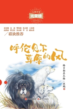 Paperback 呼伦贝尔草原的风 [Chinese] Book