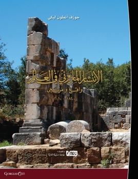 Paperback Maronite Spread in the World [Arabic] Book