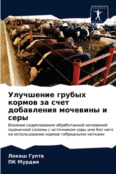 Улучшение грубых кормов