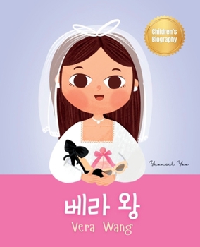 ?? ? (Vera Wang): Bilingual Korean-English Children's Biography Book (Written in Hangul and English) | Kids' Book About Courage and Resilience (Korean-English Children's Books)