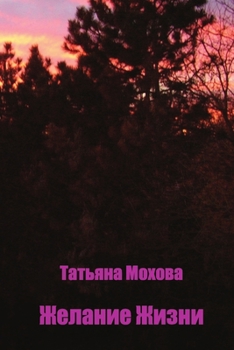 Paperback Zhelaniye Zhizni [Russian] Book
