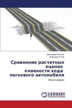 Sravnenie raschetnykh otsenok plavnosti khoda legkovogo avtomobilya: Monografiya