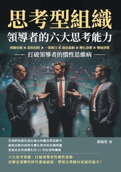 Paperback 思考型組織，領導者的六大思考能力：經཯ [Chinese] Book