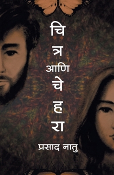 Paperback Chitra Aani Chehara [Marathi] Book