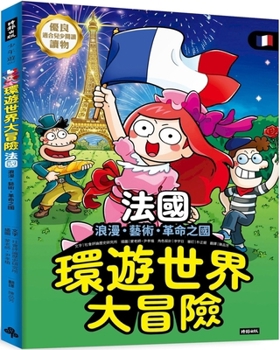 Paperback Adventure Around the World [Chinese] Book