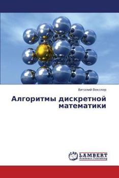 Paperback Algoritmy Diskretnoy Matematiki [Russian] Book