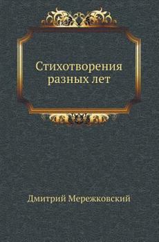 Paperback &#1057;&#1090;&#1080;&#1093;&#1086;&#1090;&#1074;&#1086;&#1088;&#1077;&#1085;&#1080;&#1103; &#1088;&#1072;&#1079;&#1085;&#1099;&#1093; &#1083;&#1077;& [Russian] Book