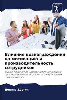 Paperback Влияние вознаграждения & [Russian] Book