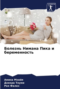 Paperback Болезнь Нимана Пика и бер [Russian] Book
