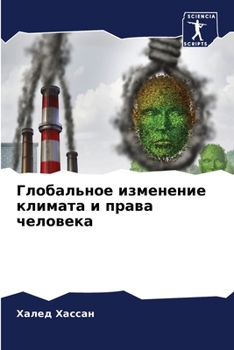 Paperback Глобальное изменение кл& [Russian] Book