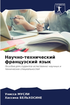 Paperback Научно-технический фран& [Russian] Book