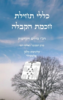 ???? ????? ???? ????? - ??"? ????? ???????: Kabbalah Book - Kabbalah Wisdoms (Hebrew Edition)