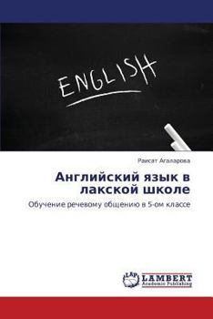 Paperback Angliyskiy Yazyk V Lakskoy Shkole [Russian] Book