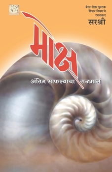 Paperback Moksh - Antim Safalyacha Raj Marg (Marathi) [Marathi] Book