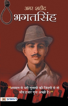 Paperback Amar Shaheed Bhagat Singh [Hindi] Book