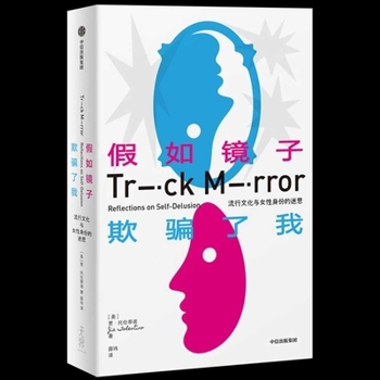 Paperback Trick Mirror: Reflections on Self-Delusion [Chinese] Book