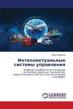 Paperback Интеллектуальные систе&# [Russian] Book