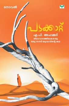 Paperback Patakkattu [Malayalam] Book