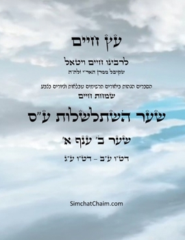 עץ חיים שער ב ענף א - Sefer Etz Chaim Gate 02 Chapter 01